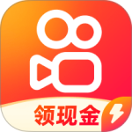 快手极速版赚钱领现金