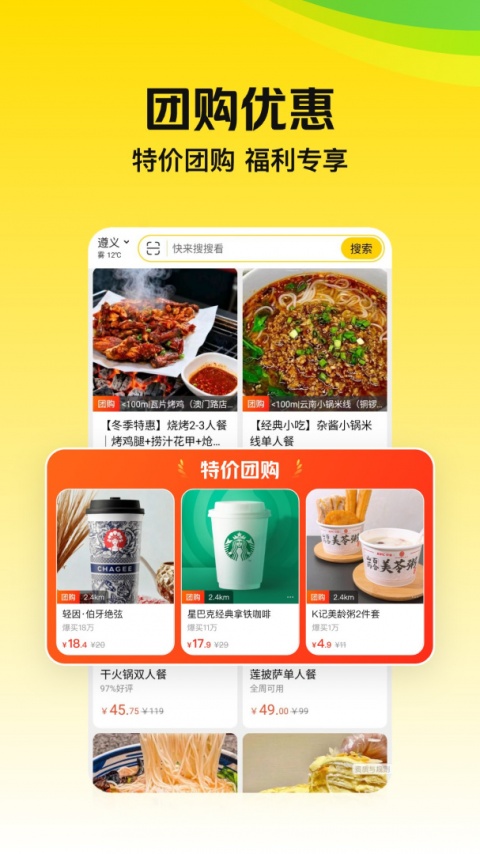 美团极速版官方版