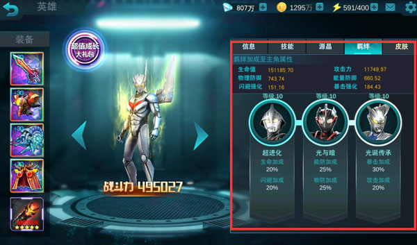 奥特曼传奇英雄内购全部破解版