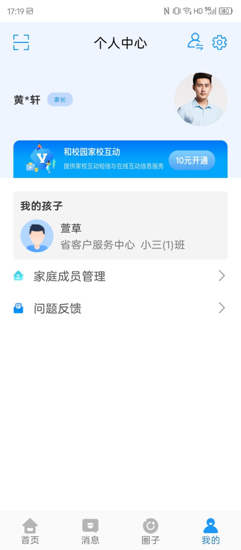 山东和校园app