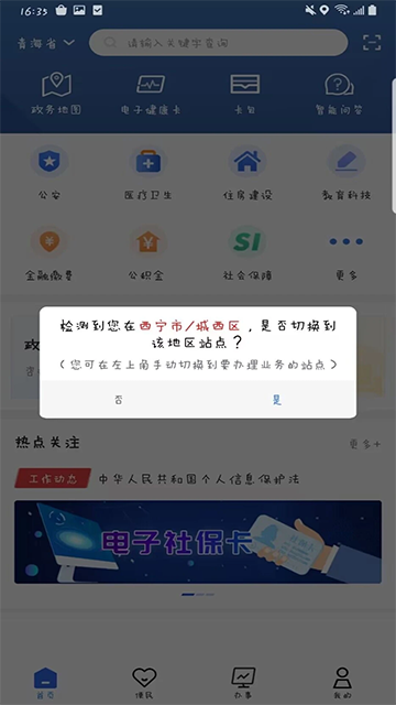 青松办app