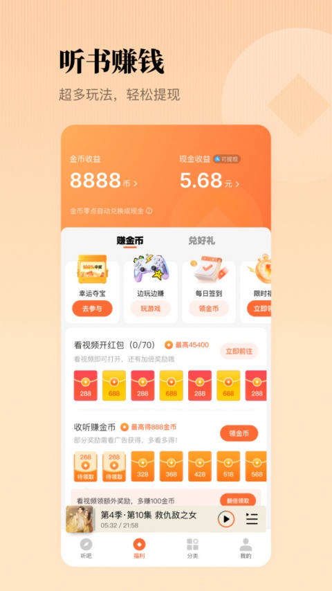 懒人听书app
