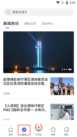 畅行石化app官方版