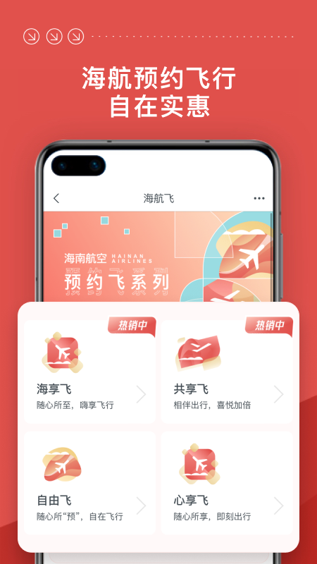 海南航空手机app