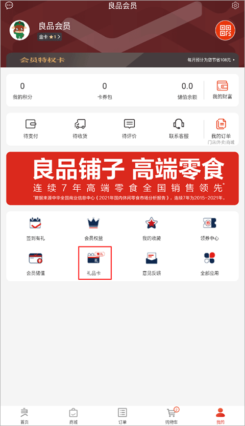 良品铺子官方版