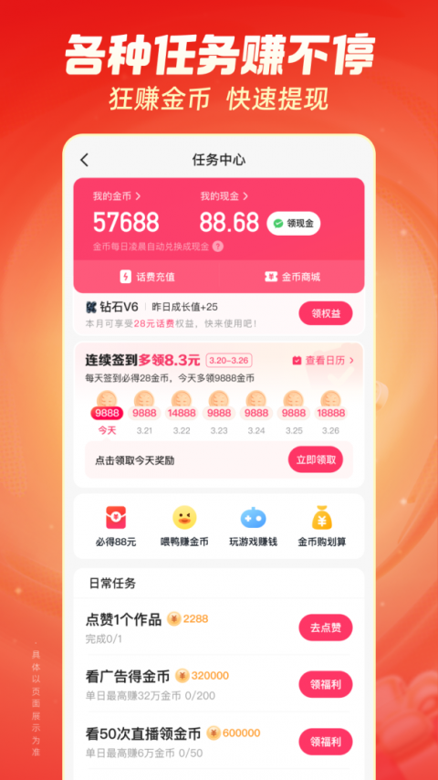 快手极速版赚钱领现金