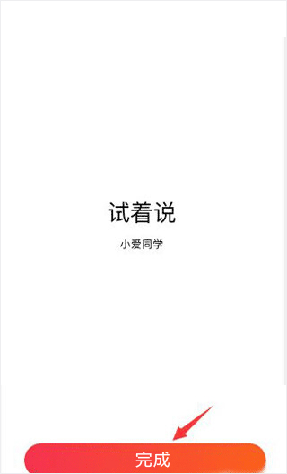 小爱音箱app官方版