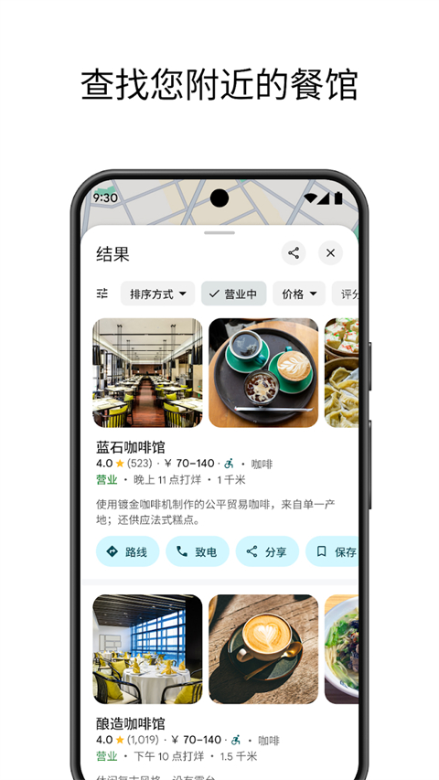 谷歌地图中文版app