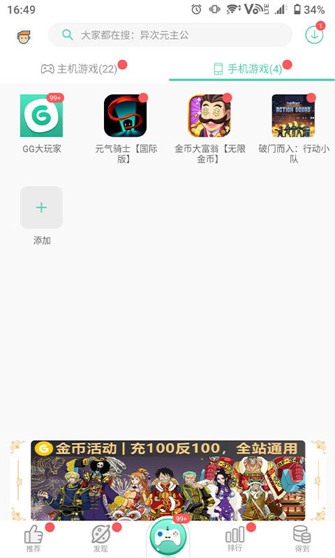 GG大玩家app官方版