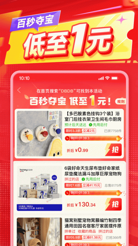 拼多多app