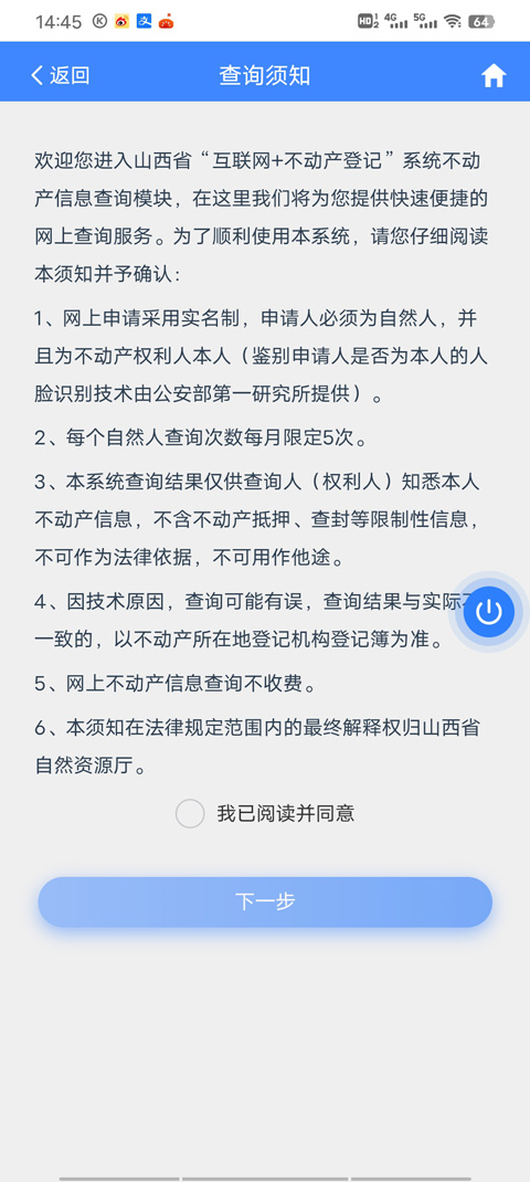 三晋通app官方版