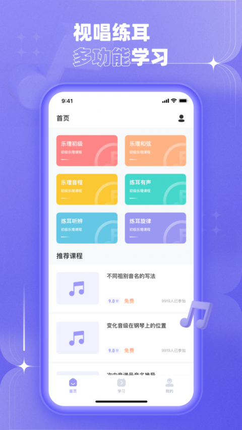 歌唱音调仪app官方版