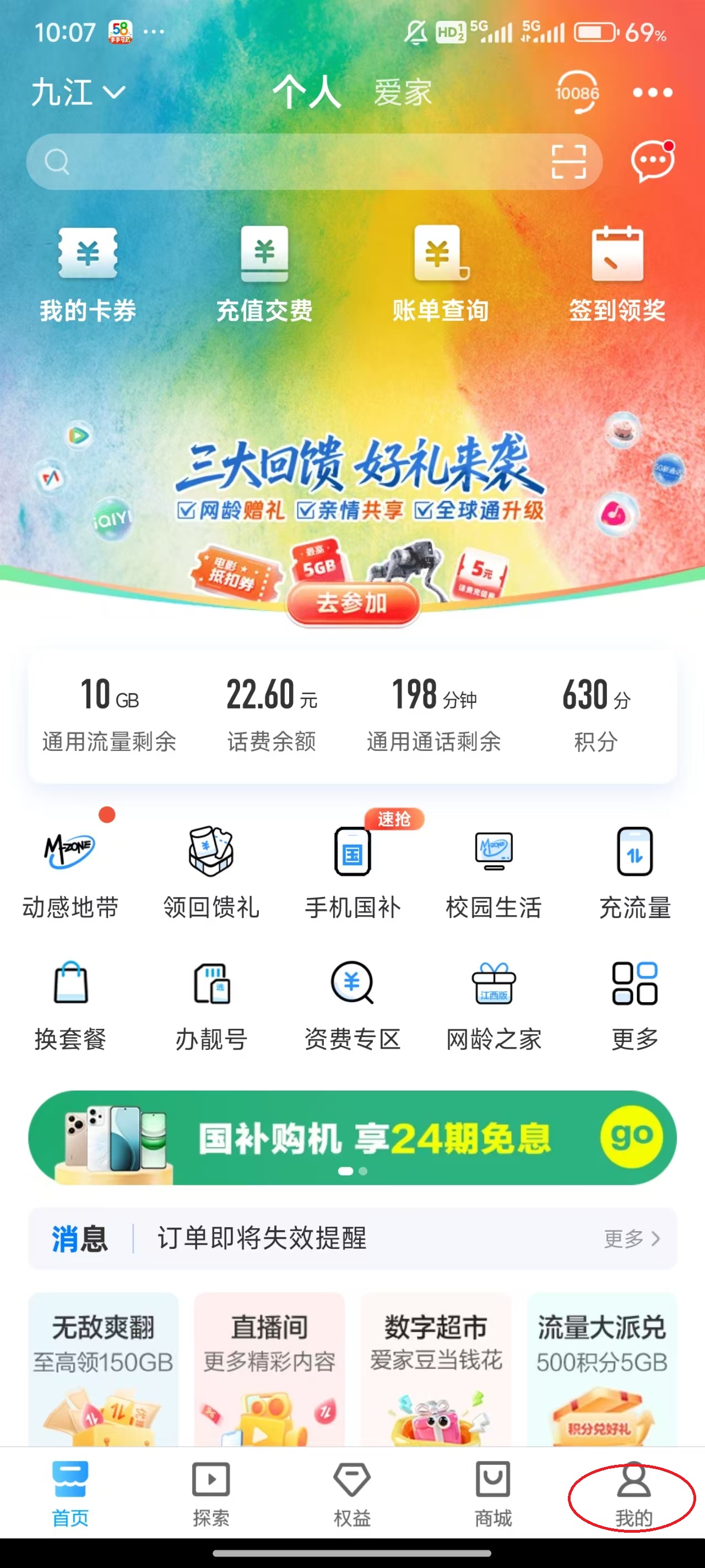 和我信app