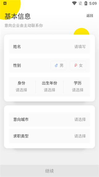斗米招聘app
