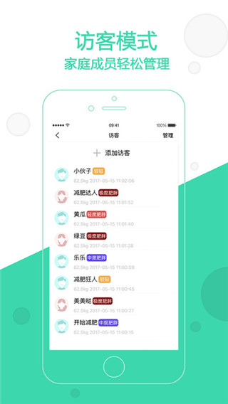 变啦体脂秤app官方正版