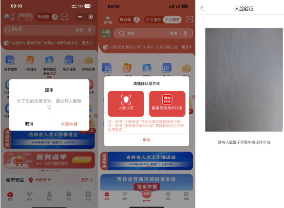 吉事办‌app
