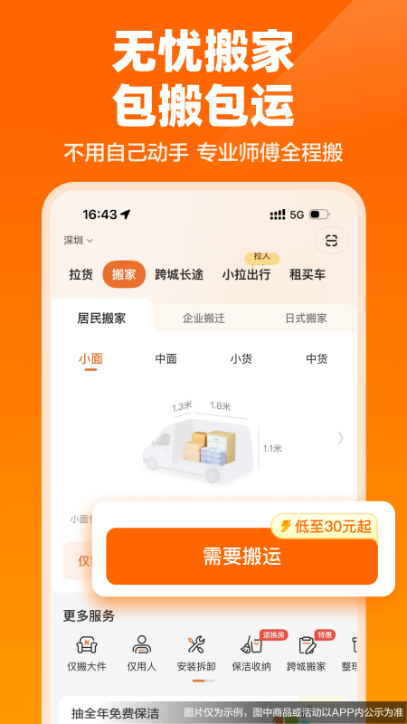 货拉拉拉货平台app