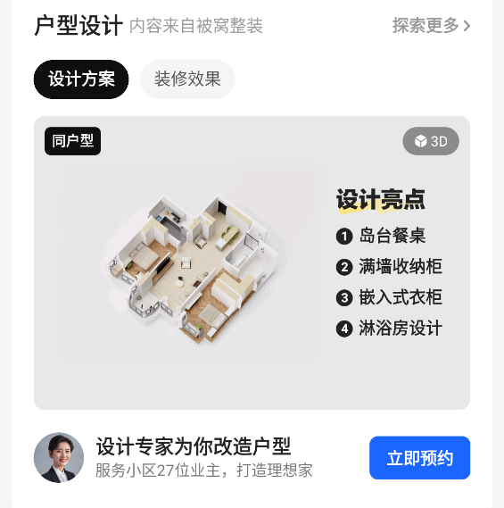 贝壳找房app