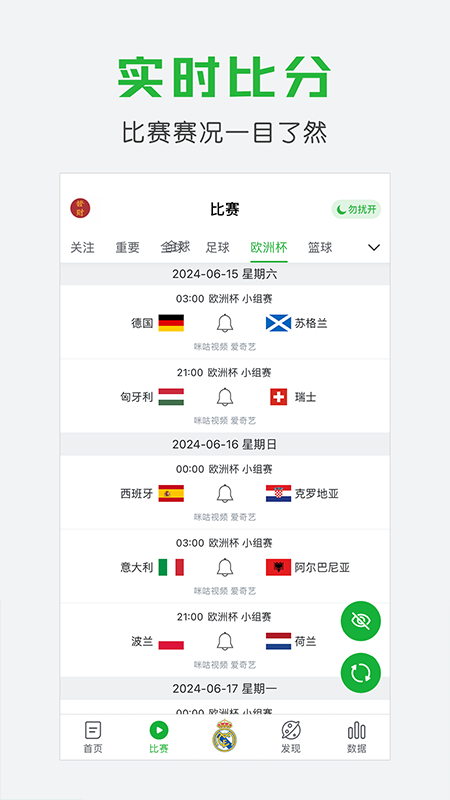 懂球帝app官方版