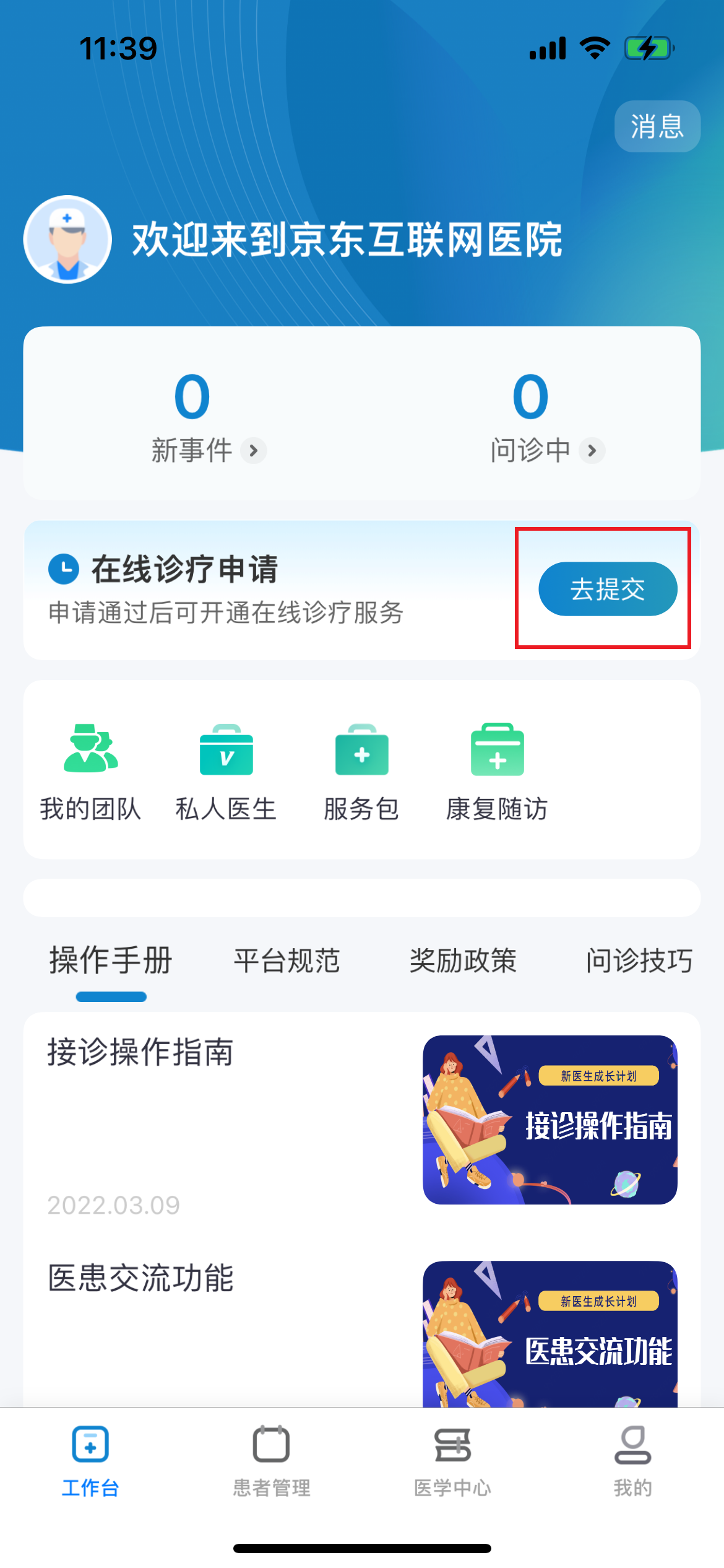 京东医生app