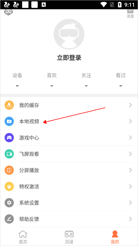 橙子vr官方手机版