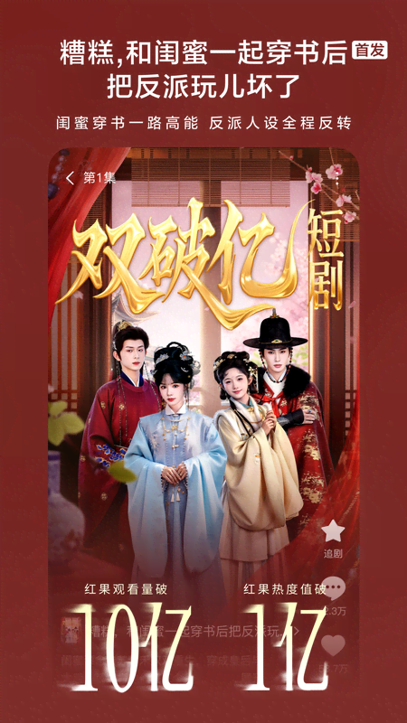红果免费短剧app官方正版