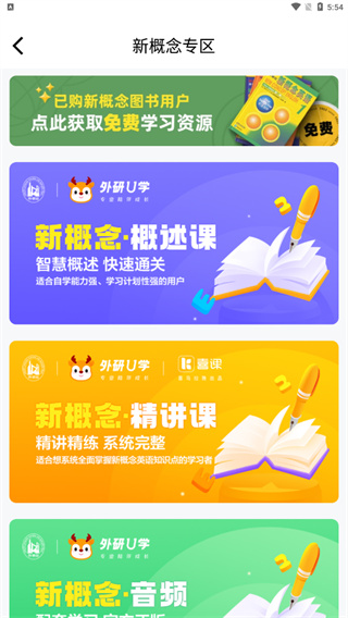 外研U学学生版