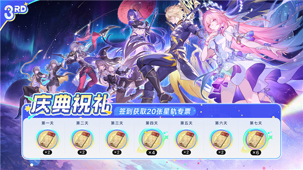 崩坏星穹铁道b服
