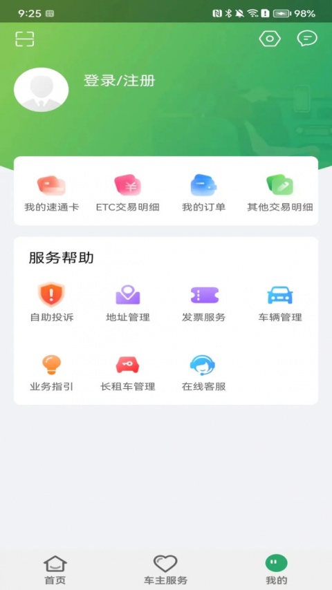 乐速通app官方版