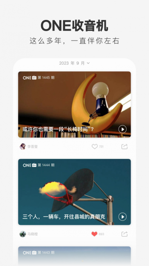 ONE app致敬韩寒