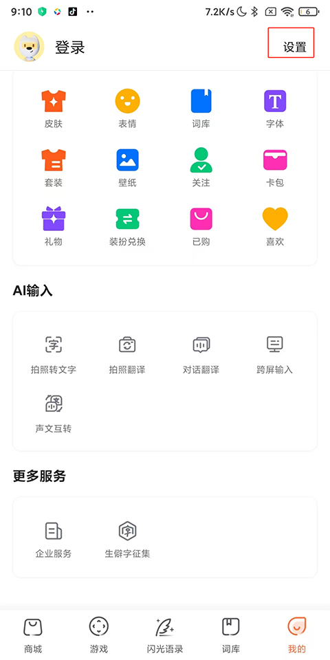 搜狗输入法app