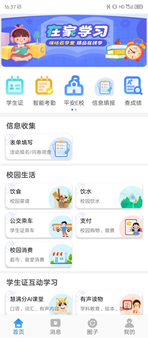 山东和校园app