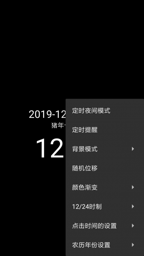 简黑时钟app官方版