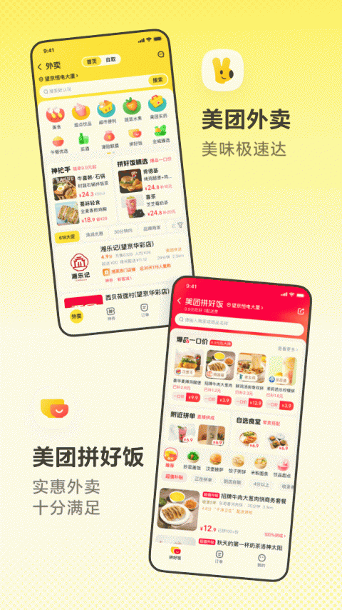 美团app最新版