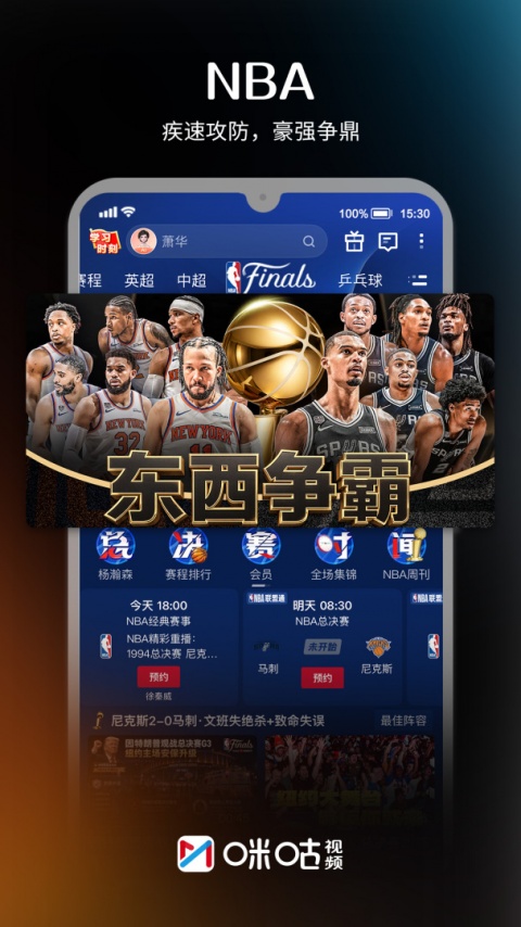 咪咕体育直播app