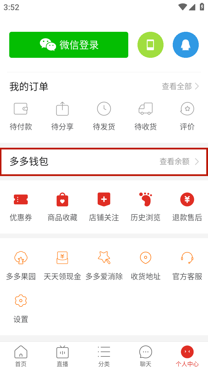 拼多多app