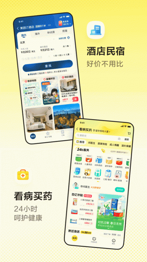 美团app最新版