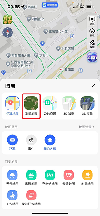 高德地图app官方版