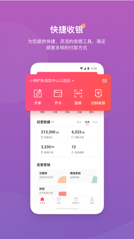 客满满app官方正版