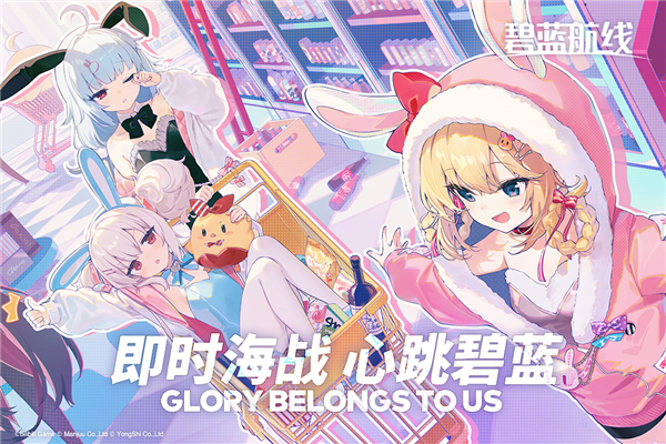 碧蓝航线内购破解版