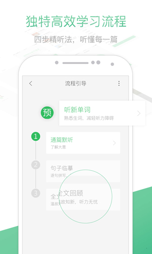 知米听力app官方正版