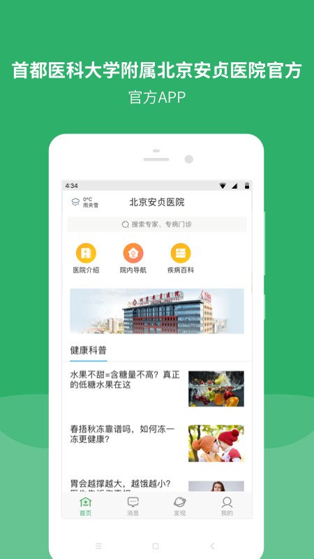 北京安贞医院安卓版
