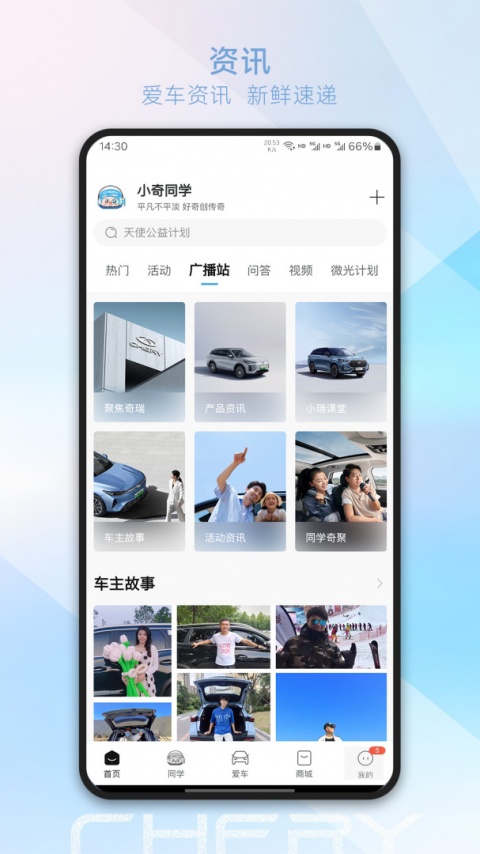 奇瑞汽车app官方版