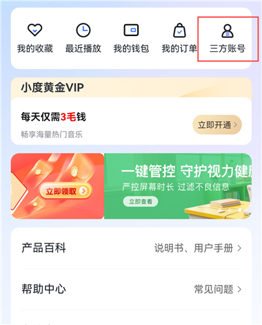 小度app手机版