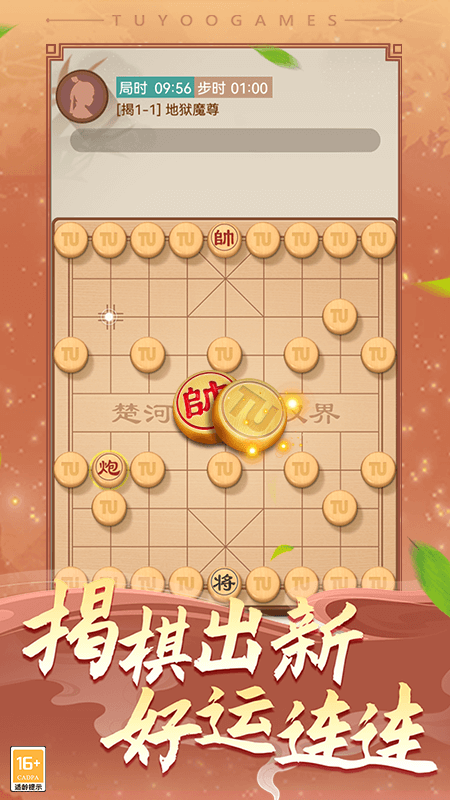 途游中国象棋官方正版