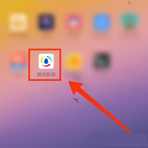 腾讯新闻app
