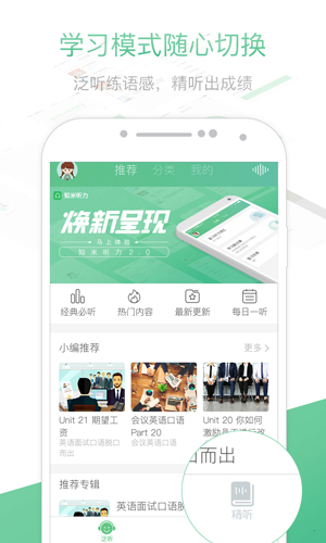 知米听力app官方正版