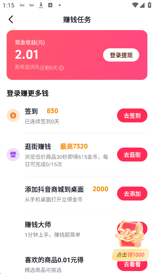 抖音极速版赚钱