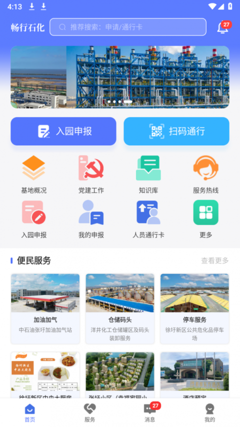畅行石化app官方版