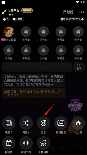 音对语聊官方正版